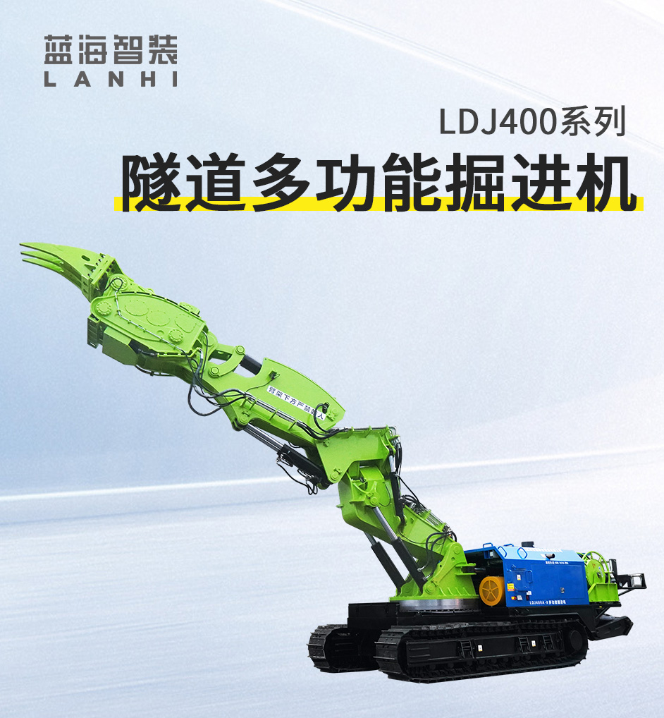 LDJ400掘进机_01.jpg